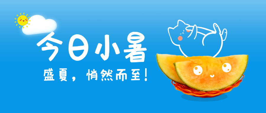 小暑节气瓜菜农事安排