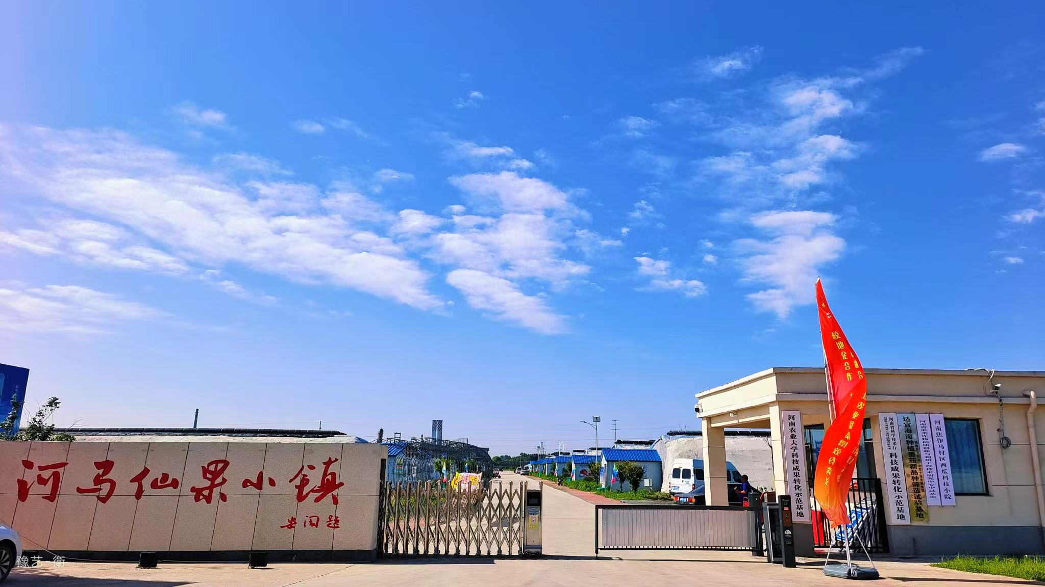 河南农大马村优质果蔬科教园区